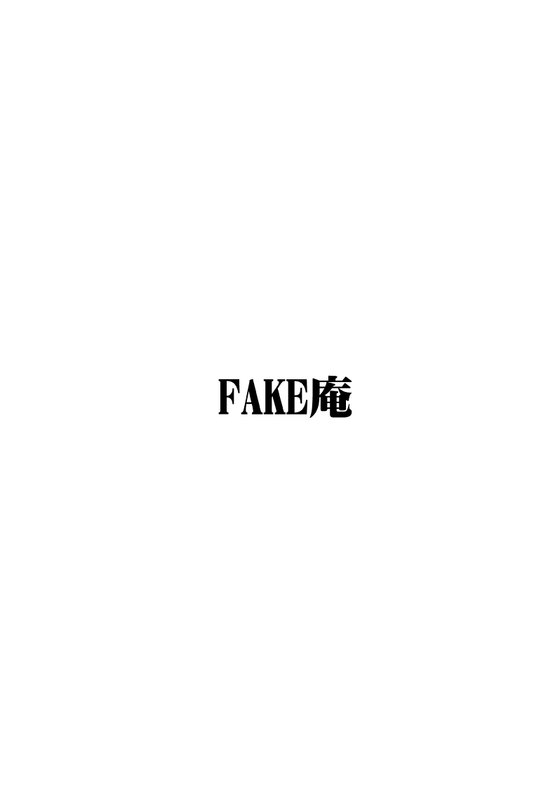 [FAKE庵] ふるたん6～乱交居酒屋編～