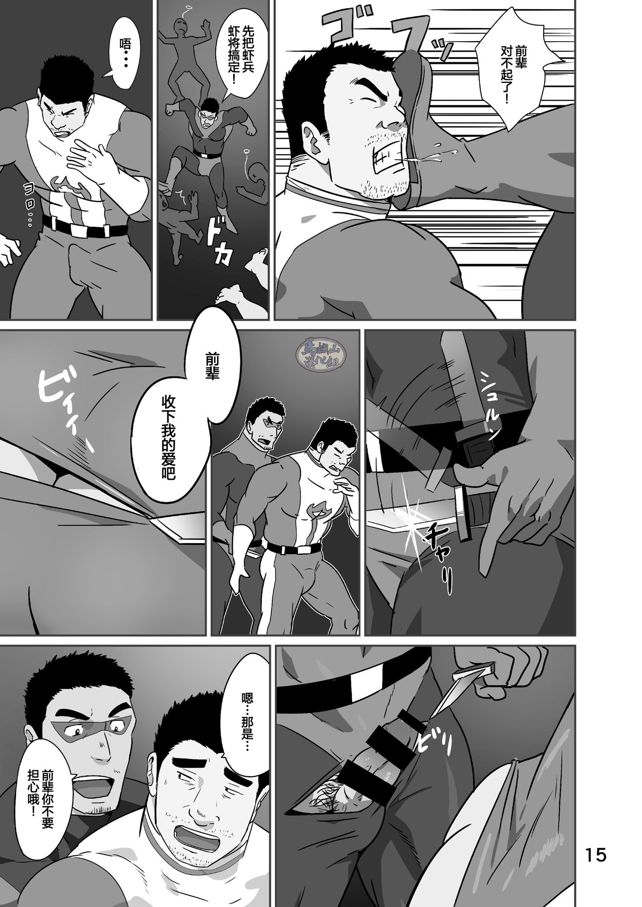 [痛金快速 (ルイズ)] リーマンヒーロー [中国翻訳] [DL版]