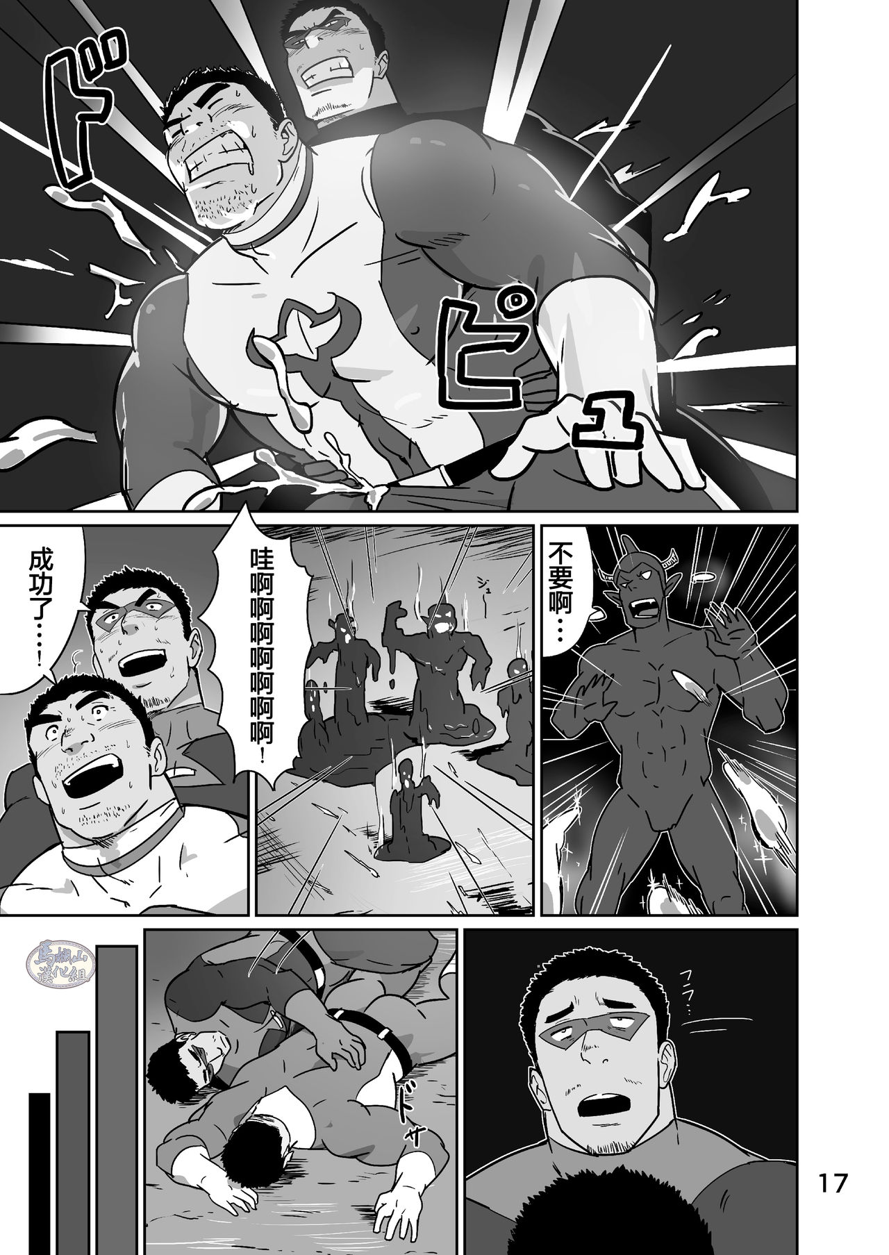 [痛金快速 (ルイズ)] リーマンヒーロー [中国翻訳] [DL版]