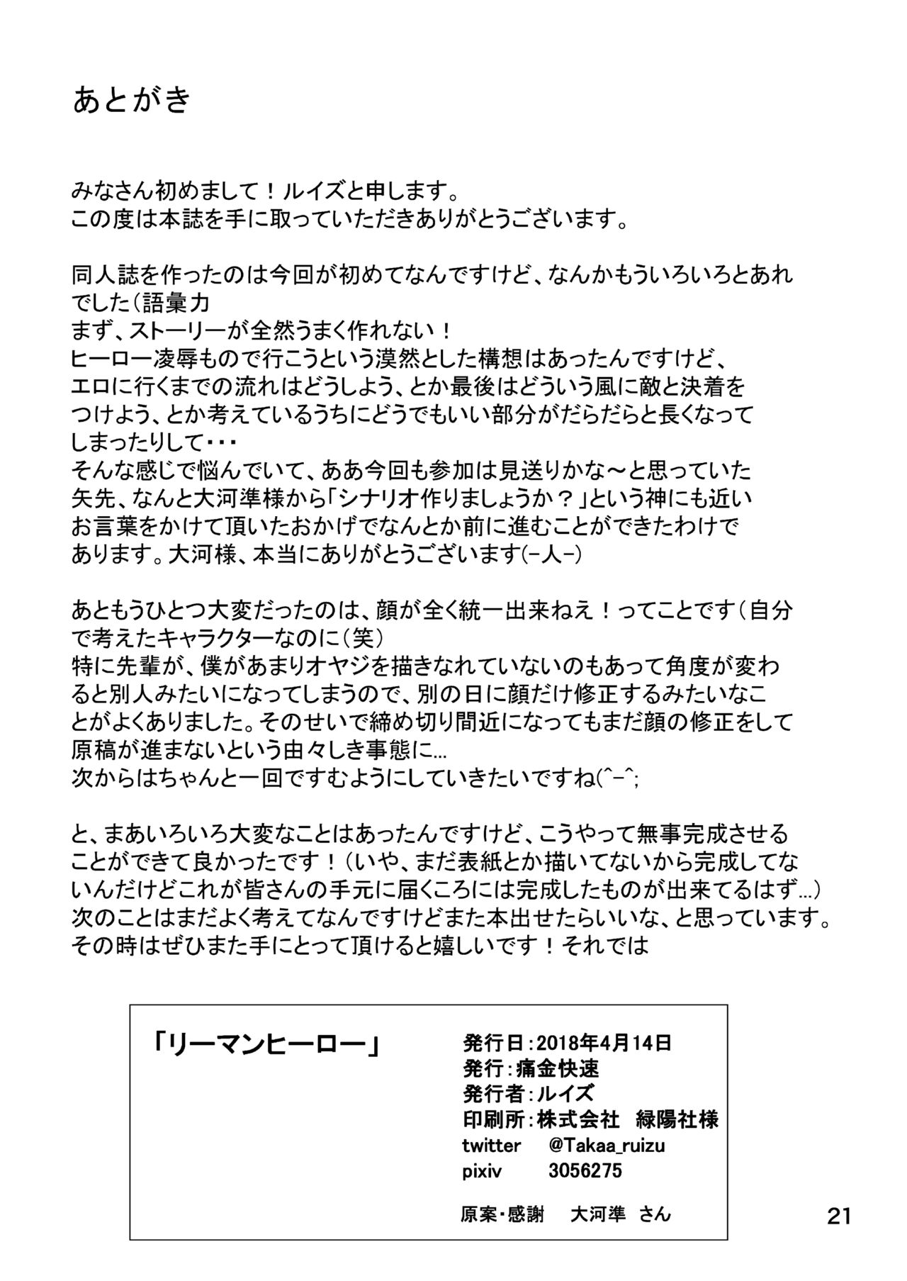 [痛金快速 (ルイズ)] リーマンヒーロー [中国翻訳] [DL版]