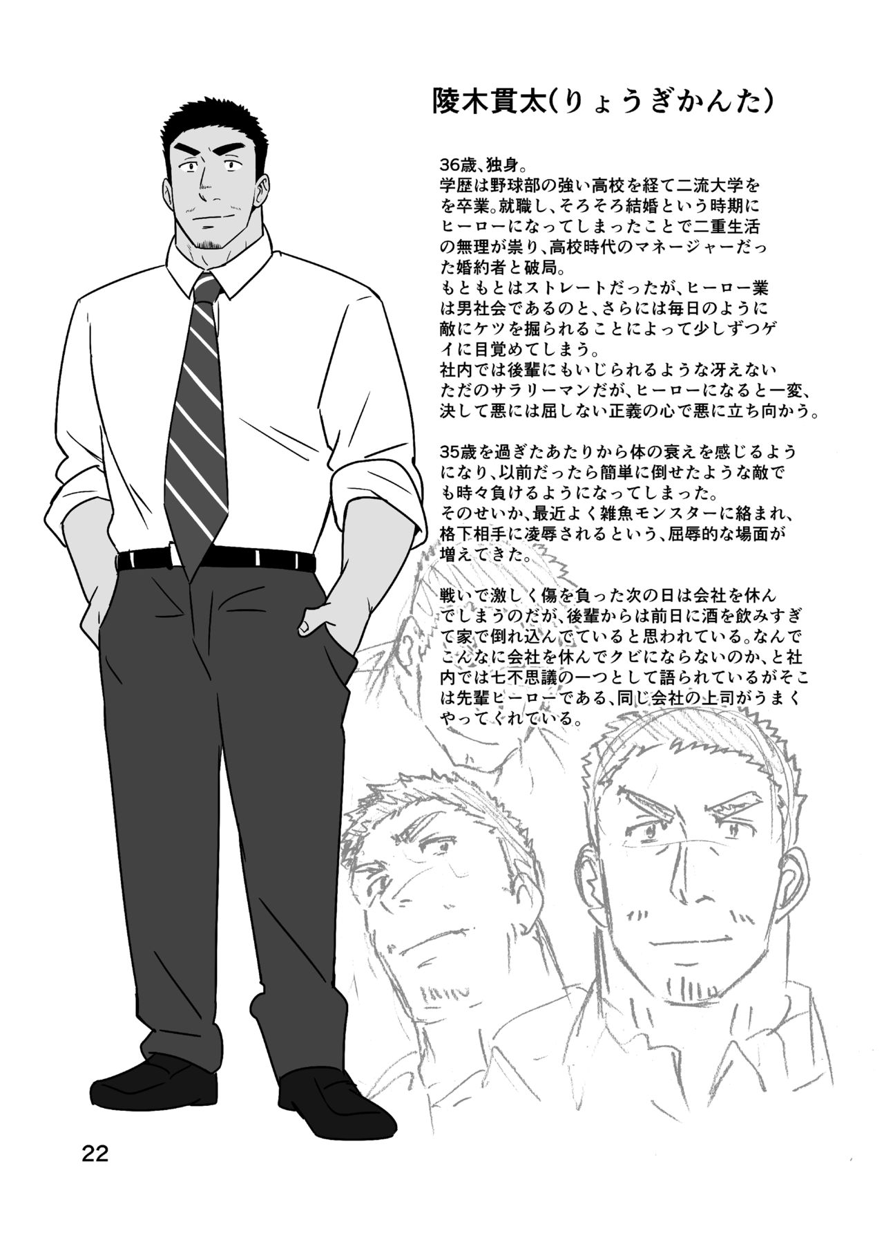 [痛金快速 (ルイズ)] リーマンヒーロー [中国翻訳] [DL版]