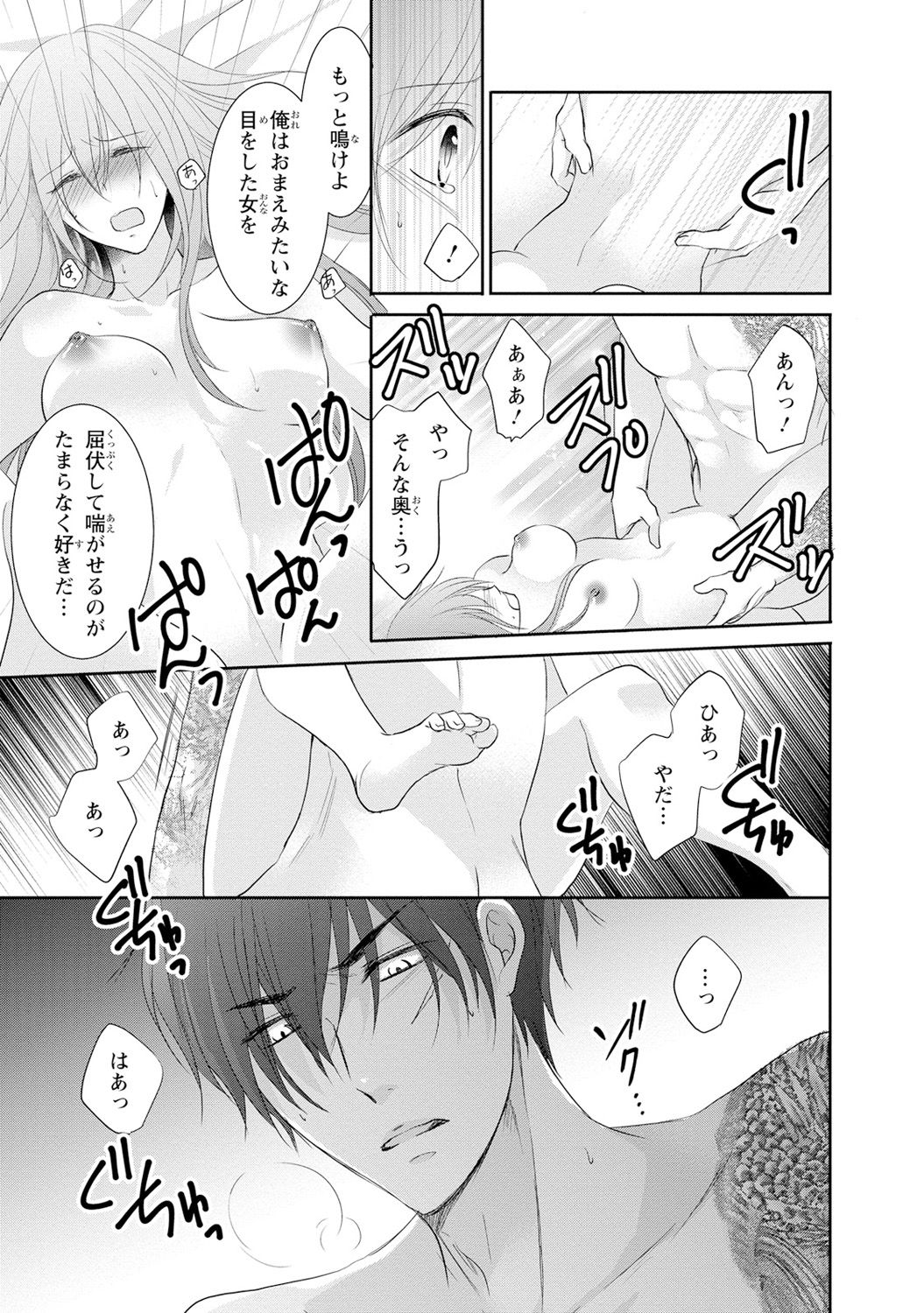 [あまね琥珀] ケダモノ極道と復讐の契 1巻