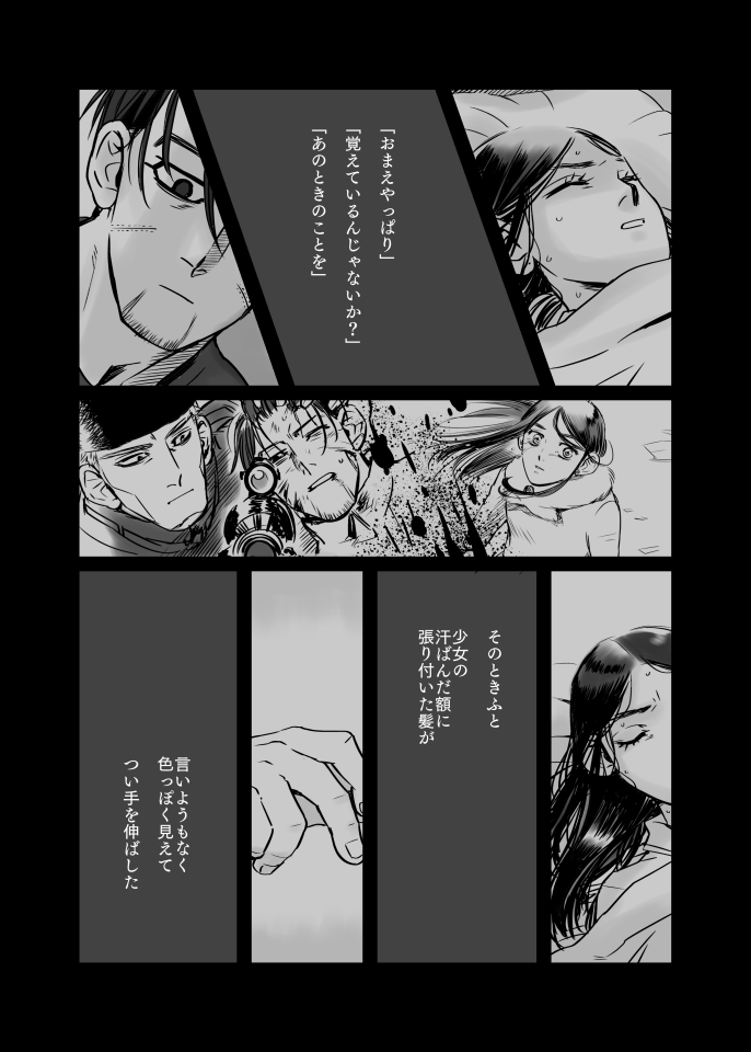 [桃缶] 尾リパLOVER番外編 #8 (ゴールデンカムイ)