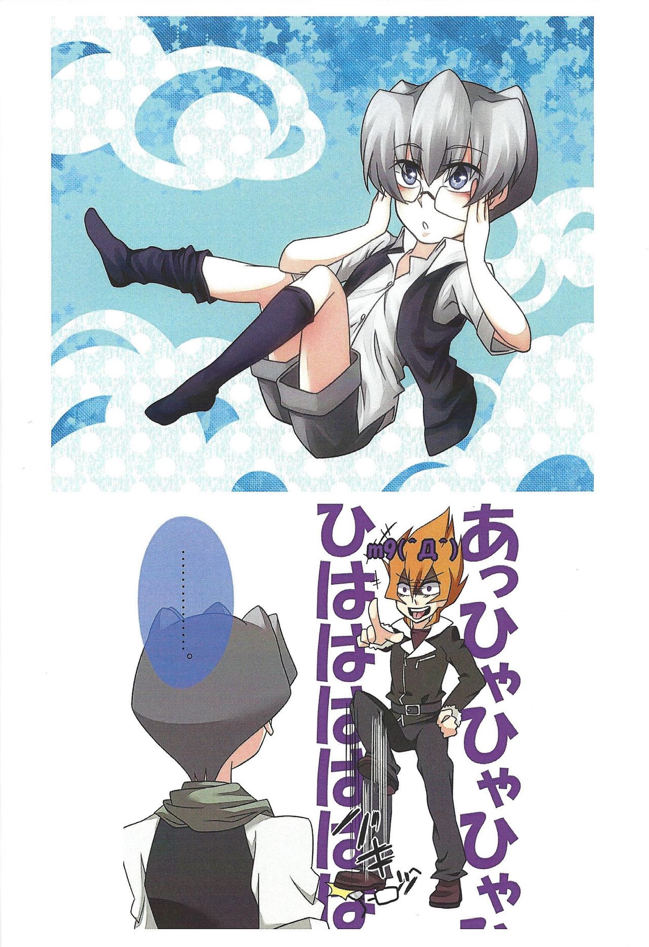 [星空フラスコ (小鳥飛翼)] グランシャリオ (遊☆戯☆王ZEXAL)