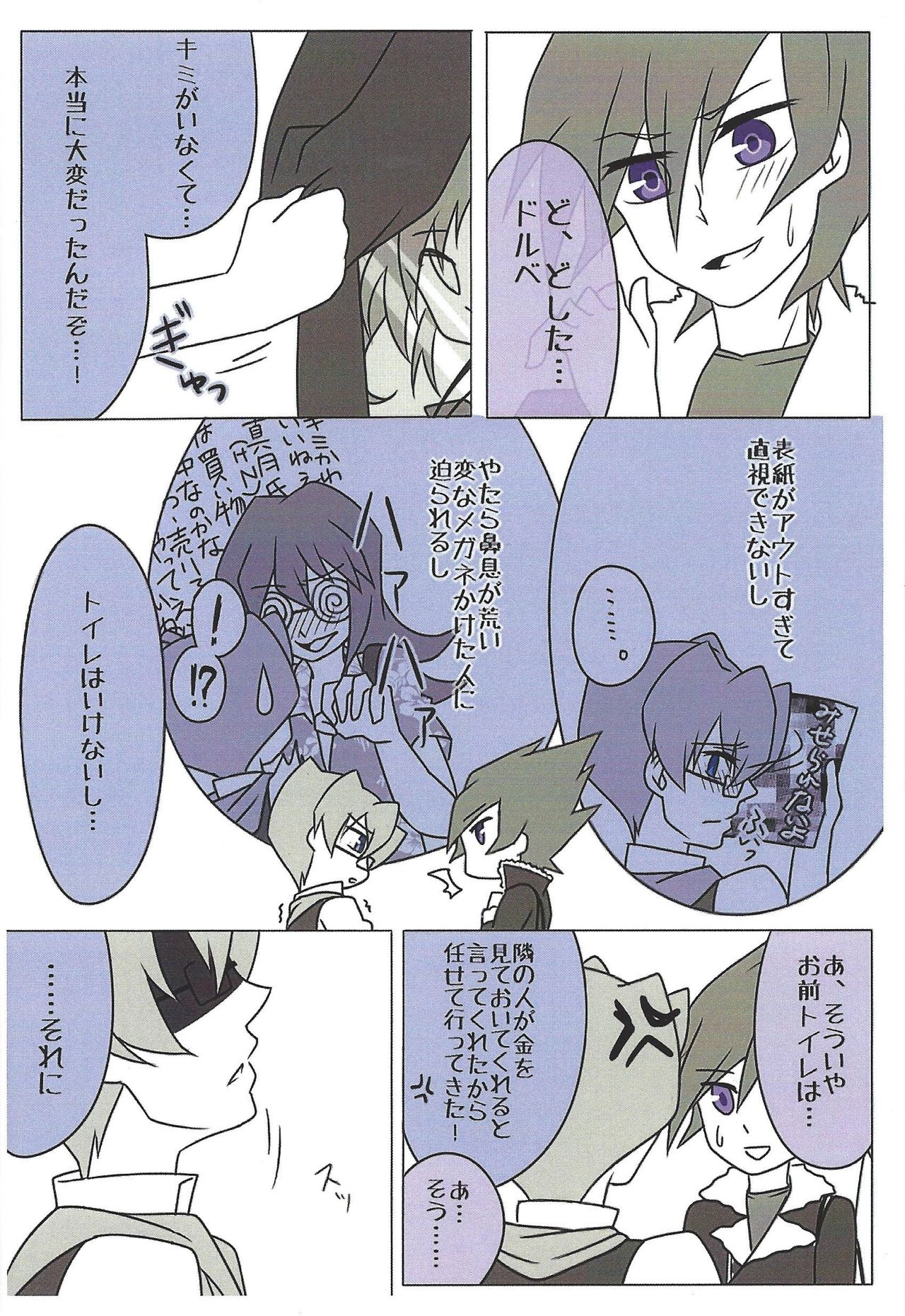 [星空フラスコ (小鳥飛翼)] グランシャリオ (遊☆戯☆王ZEXAL)