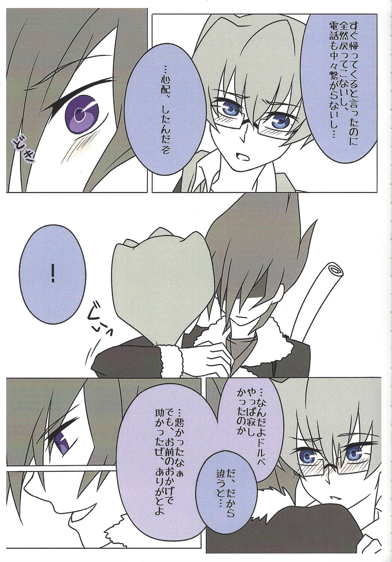 [星空フラスコ (小鳥飛翼)] グランシャリオ (遊☆戯☆王ZEXAL)