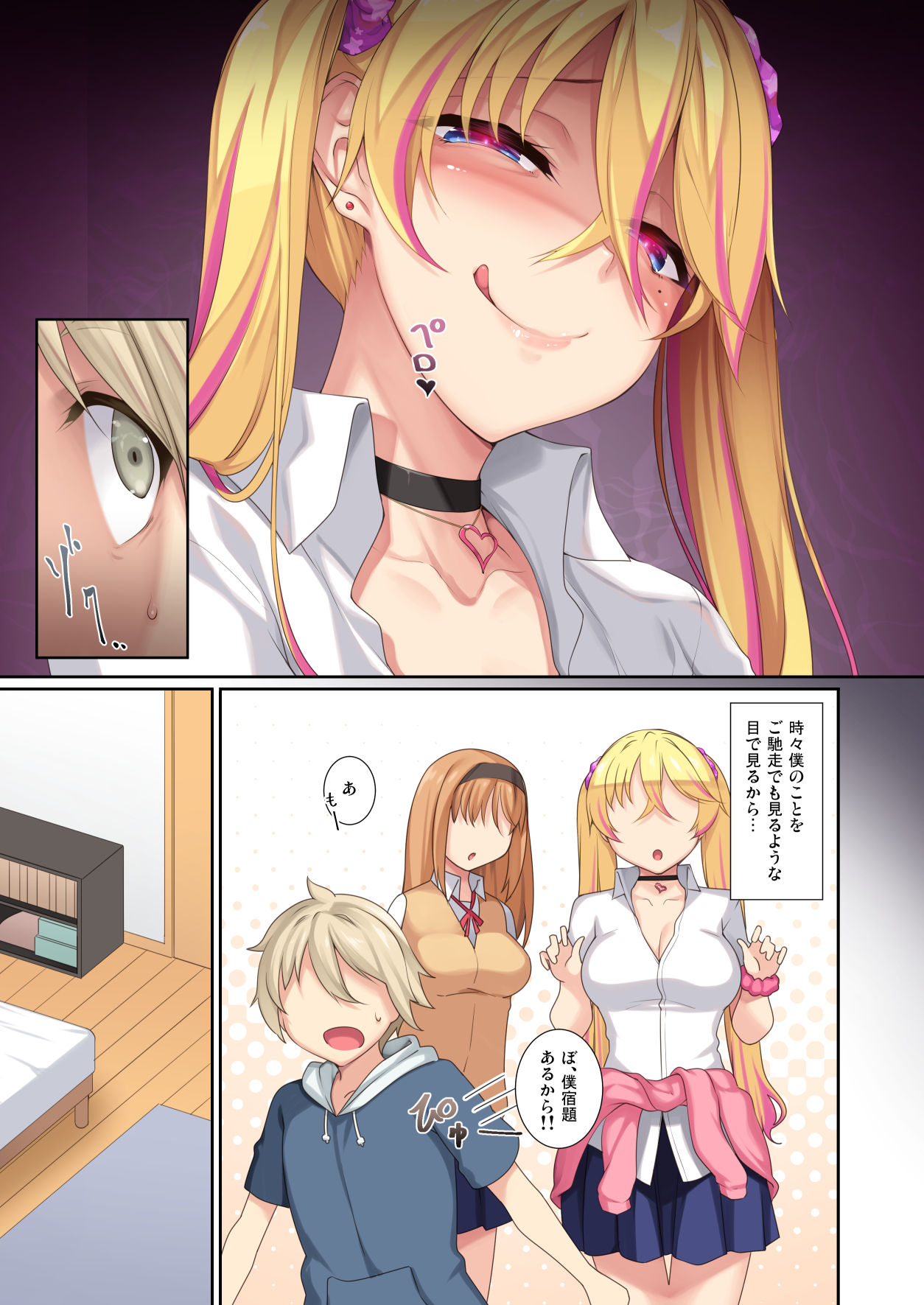 [In The Sky (中乃空)] お姉ちゃんの友達がサキュバスで