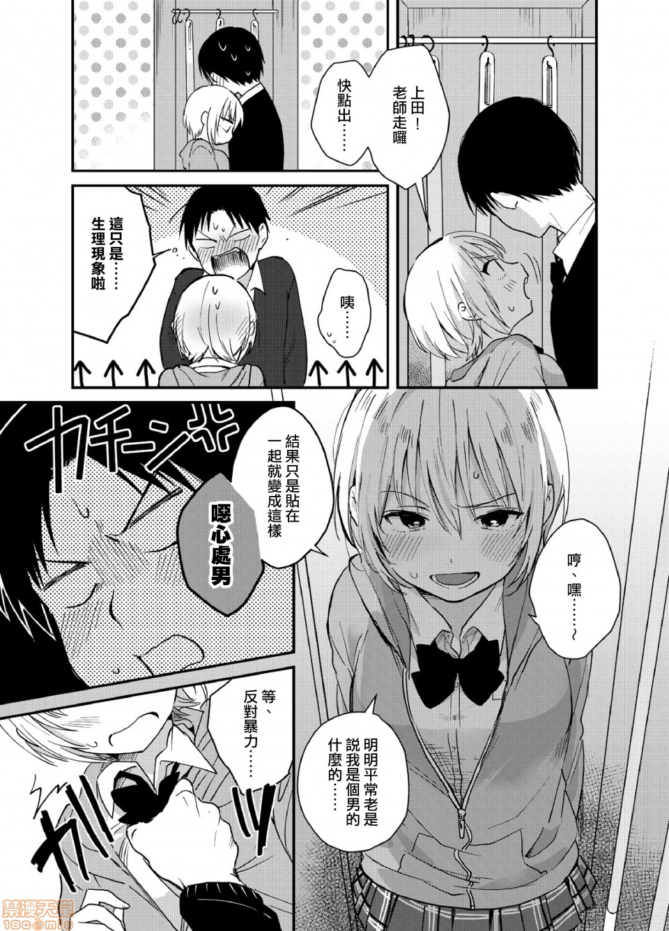 [夏生] 揺れるロッカーJK入り!? [中国翻訳]
