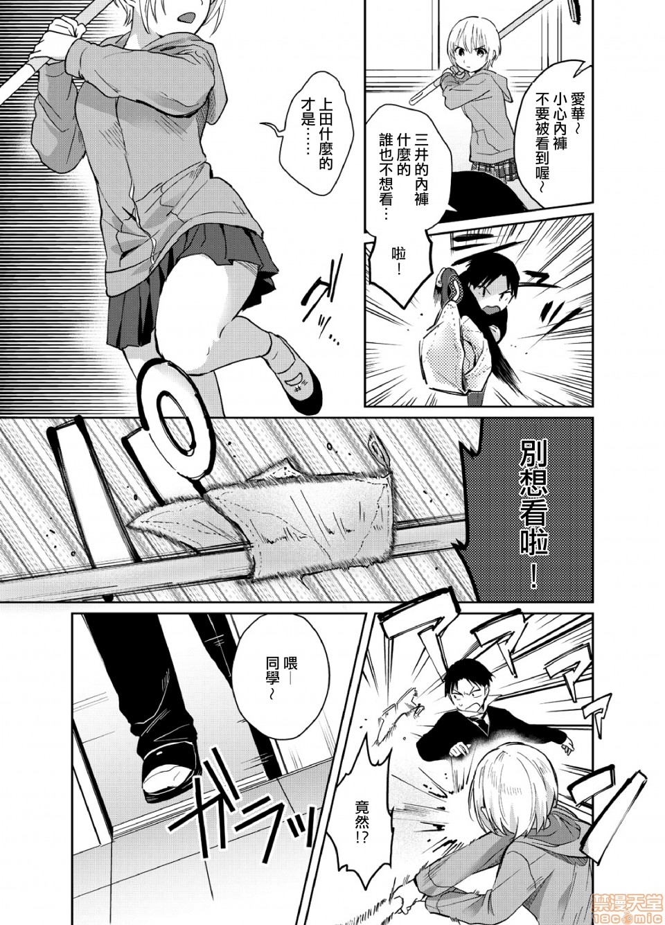 [夏生] 揺れるロッカーJK入り!? [中国翻訳]