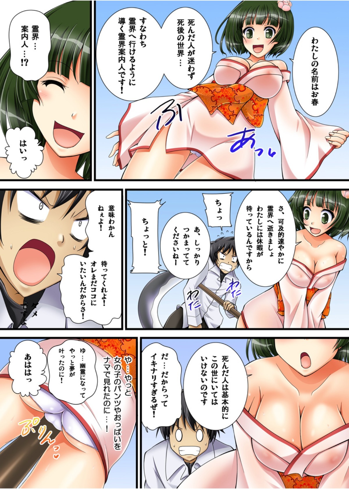 幽霊のようなエッチないたずらvol.1