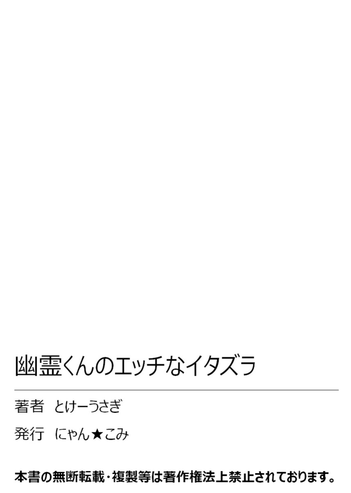 幽霊のようなエッチないたずらvol.1