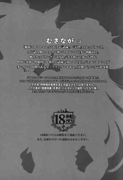 (軍令部酒保&砲雷撃戦! よーい! 合同演習参戦目) [いけちか (池下真上)] 武蔵×長門アンソロジー「ビースト・エモーション」 第1話 (艦隊これくしょん -艦これ-) [英訳] [無修正]