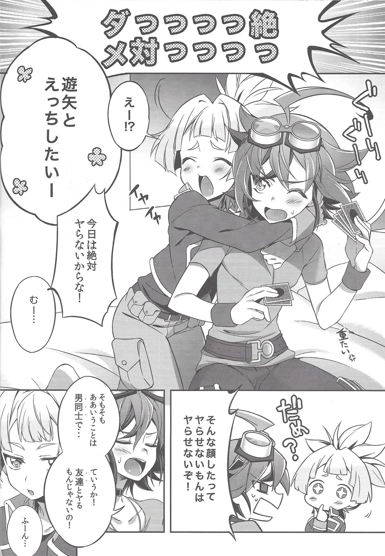 (C88) [YUZUPON (ゆずしこ)] そらゆやH! (遊☆戯☆王ARC-V)