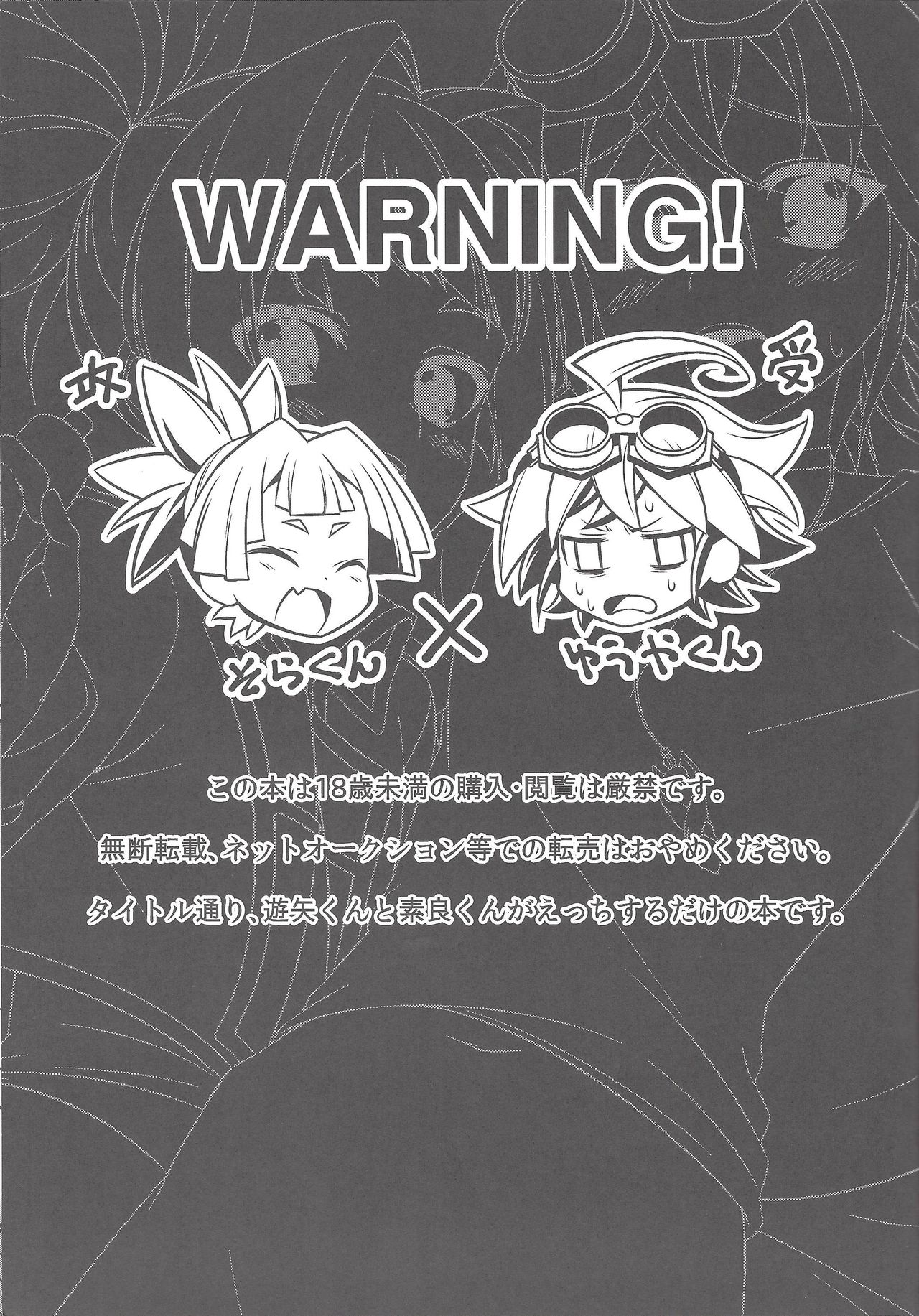 (C88) [YUZUPON (ゆずしこ)] そらゆやH! (遊☆戯☆王ARC-V)