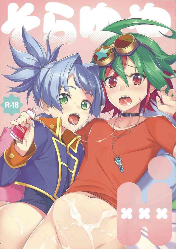 (C88) [YUZUPON (ゆずしこ)] そらゆやH! (遊☆戯☆王ARC-V)