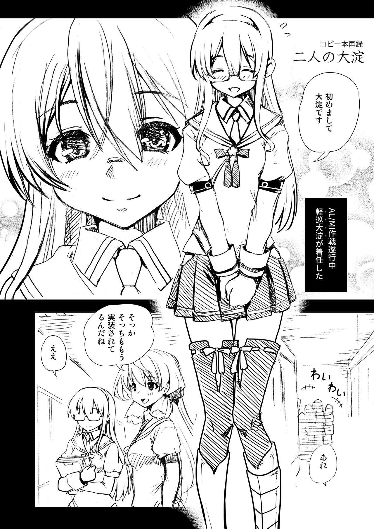 [URAN-FACTORY (URAN)] 大淀さんのびちょぬれ露出調教おさんぽデート (艦隊これくしょん -艦これ-) [日本語、中国語] [DL版]