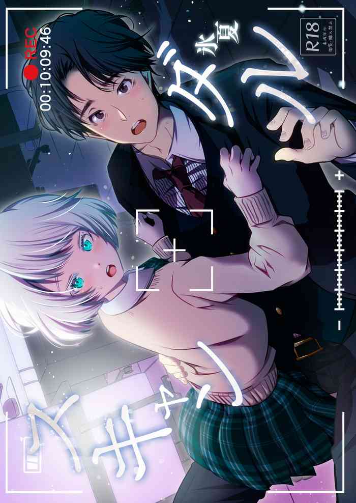 [LadyBacker (氷夏)] スキャンダル [中国翻訳]