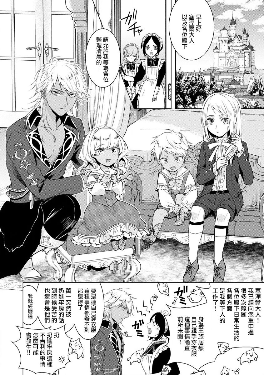 [早乙女もこ乃] 狂王子の歪な囚愛～女体化騎士の十月十日～【第18話】番外編① 王の傍ら [中国翻訳] [DL版]