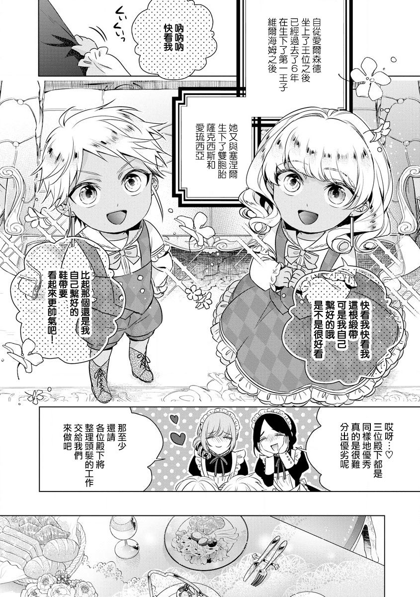 [早乙女もこ乃] 狂王子の歪な囚愛～女体化騎士の十月十日～【第18話】番外編① 王の傍ら [中国翻訳] [DL版]