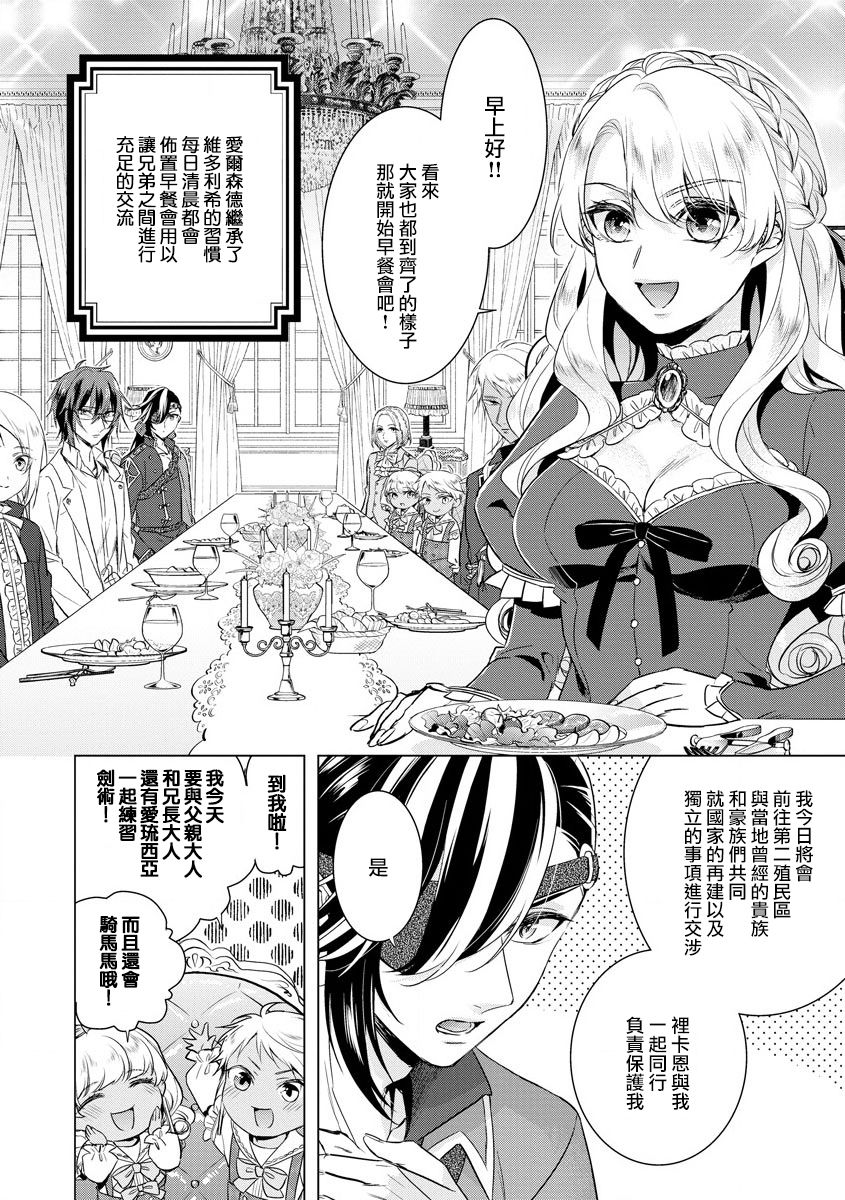 [早乙女もこ乃] 狂王子の歪な囚愛～女体化騎士の十月十日～【第18話】番外編① 王の傍ら [中国翻訳] [DL版]