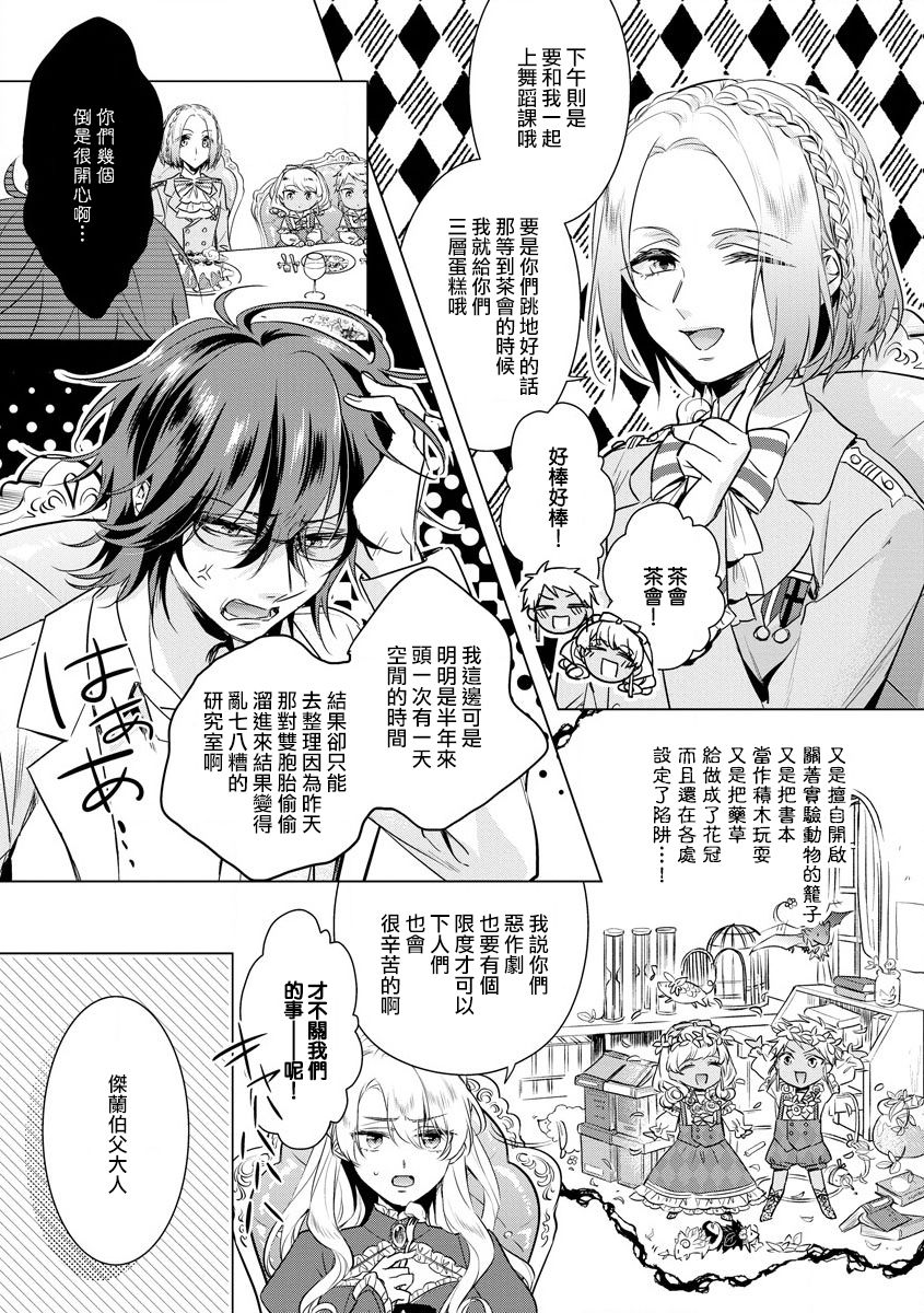 [早乙女もこ乃] 狂王子の歪な囚愛～女体化騎士の十月十日～【第18話】番外編① 王の傍ら [中国翻訳] [DL版]