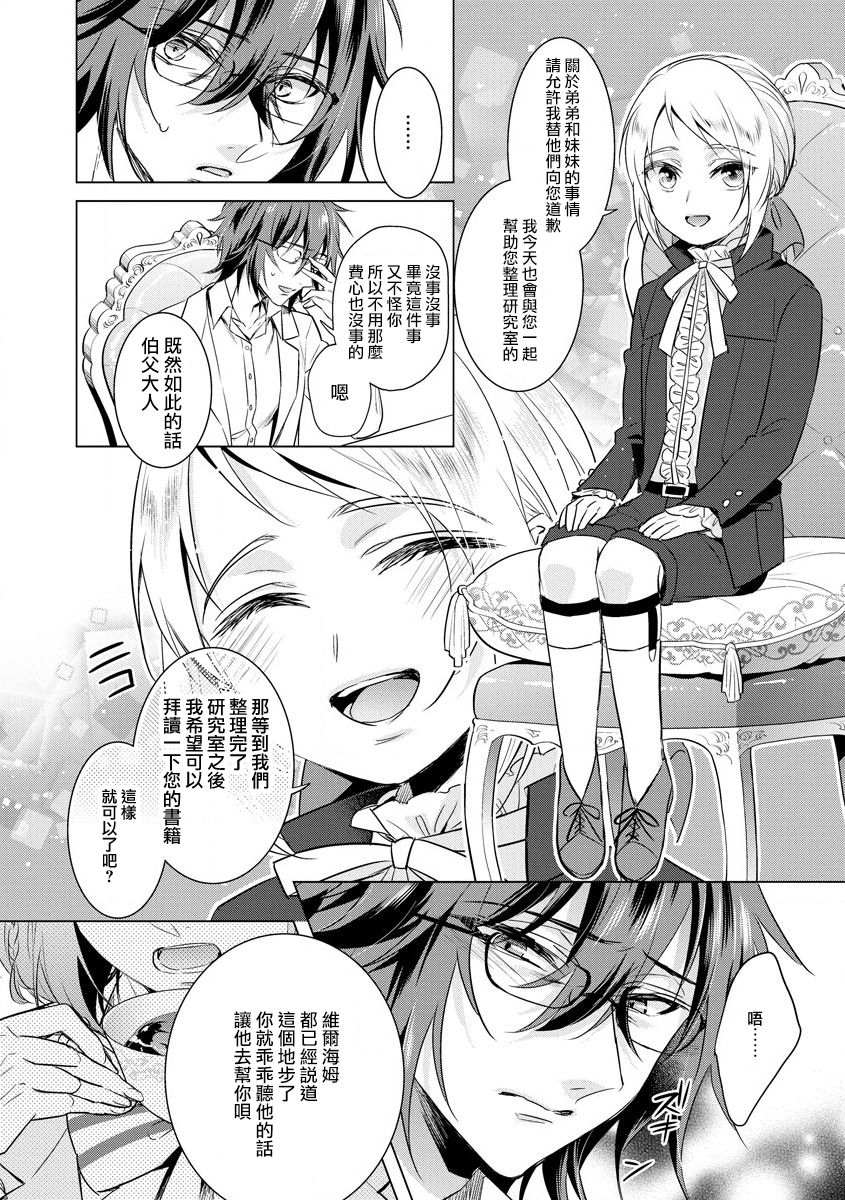 [早乙女もこ乃] 狂王子の歪な囚愛～女体化騎士の十月十日～【第18話】番外編① 王の傍ら [中国翻訳] [DL版]