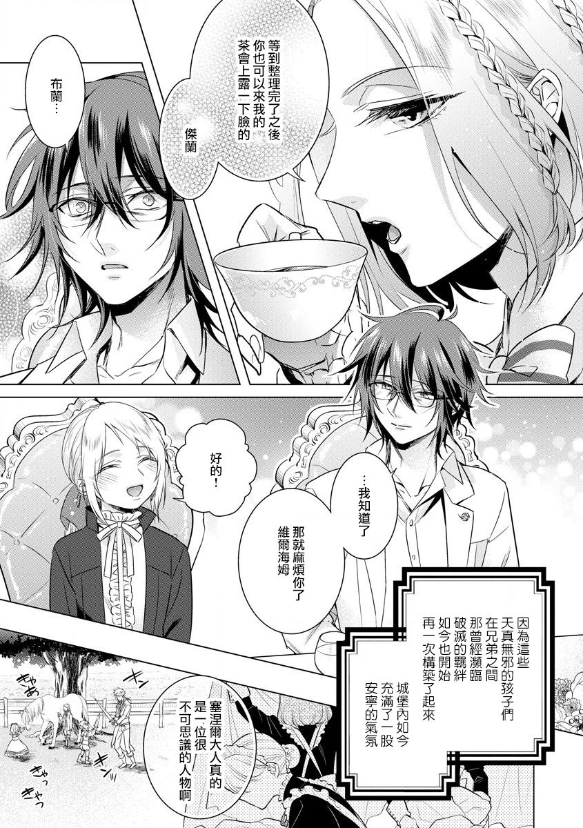 [早乙女もこ乃] 狂王子の歪な囚愛～女体化騎士の十月十日～【第18話】番外編① 王の傍ら [中国翻訳] [DL版]