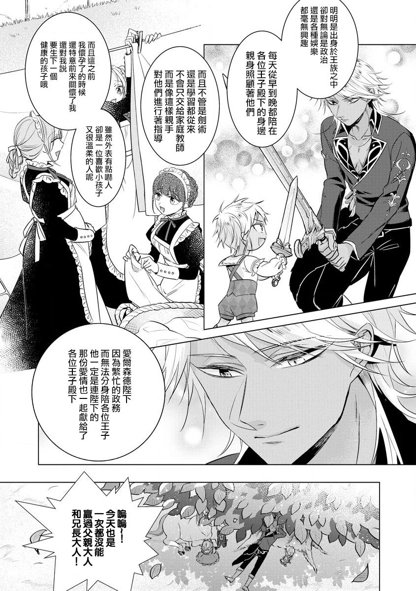 [早乙女もこ乃] 狂王子の歪な囚愛～女体化騎士の十月十日～【第18話】番外編① 王の傍ら [中国翻訳] [DL版]