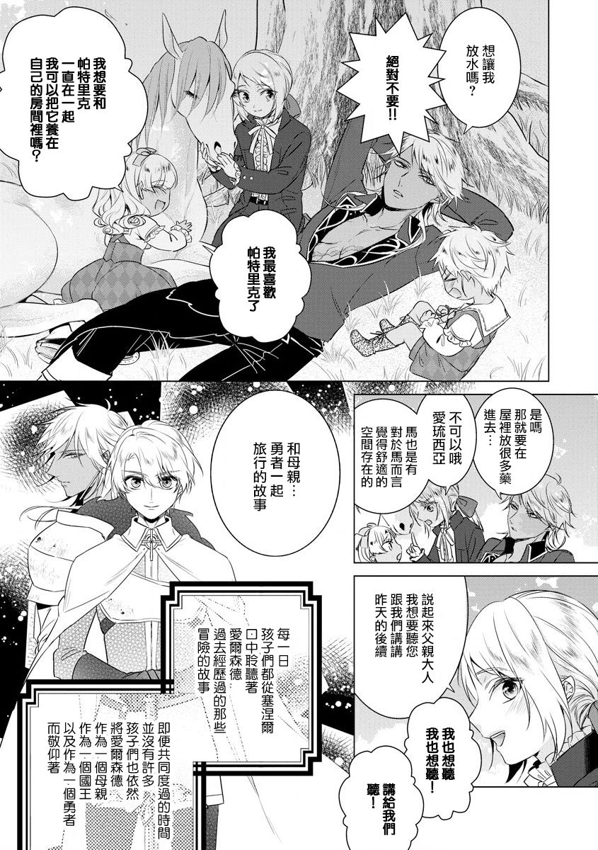 [早乙女もこ乃] 狂王子の歪な囚愛～女体化騎士の十月十日～【第18話】番外編① 王の傍ら [中国翻訳] [DL版]