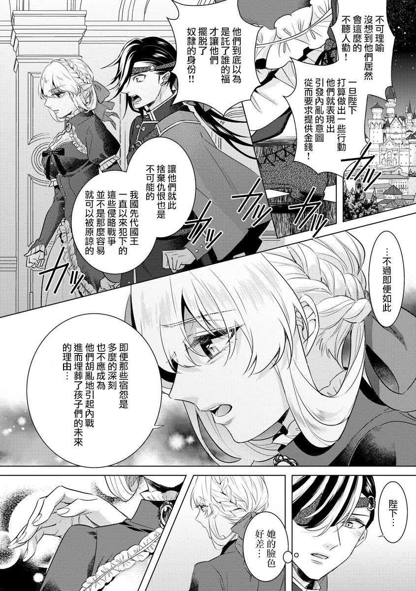 [早乙女もこ乃] 狂王子の歪な囚愛～女体化騎士の十月十日～【第18話】番外編① 王の傍ら [中国翻訳] [DL版]
