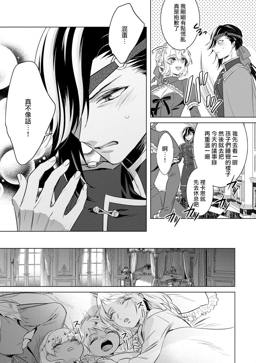 [早乙女もこ乃] 狂王子の歪な囚愛～女体化騎士の十月十日～【第18話】番外編① 王の傍ら [中国翻訳] [DL版]