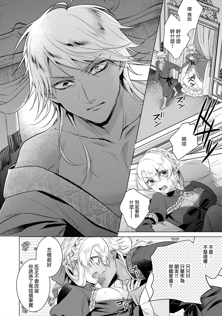 [早乙女もこ乃] 狂王子の歪な囚愛～女体化騎士の十月十日～【第18話】番外編① 王の傍ら [中国翻訳] [DL版]