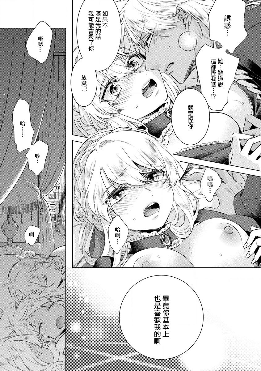 [早乙女もこ乃] 狂王子の歪な囚愛～女体化騎士の十月十日～【第18話】番外編① 王の傍ら [中国翻訳] [DL版]