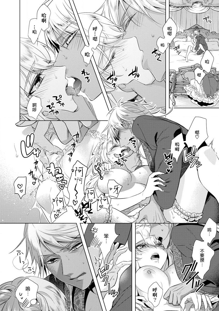 [早乙女もこ乃] 狂王子の歪な囚愛～女体化騎士の十月十日～【第18話】番外編① 王の傍ら [中国翻訳] [DL版]