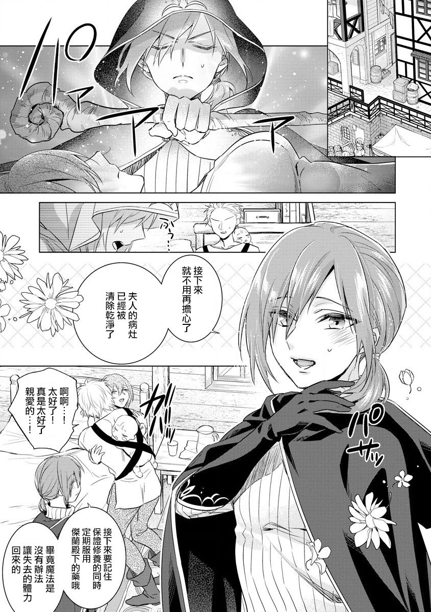 [早乙女もこ乃] 狂王子の歪な囚愛～女体化騎士の十月十日～【第18話】番外編① 王の傍ら [中国翻訳] [DL版]