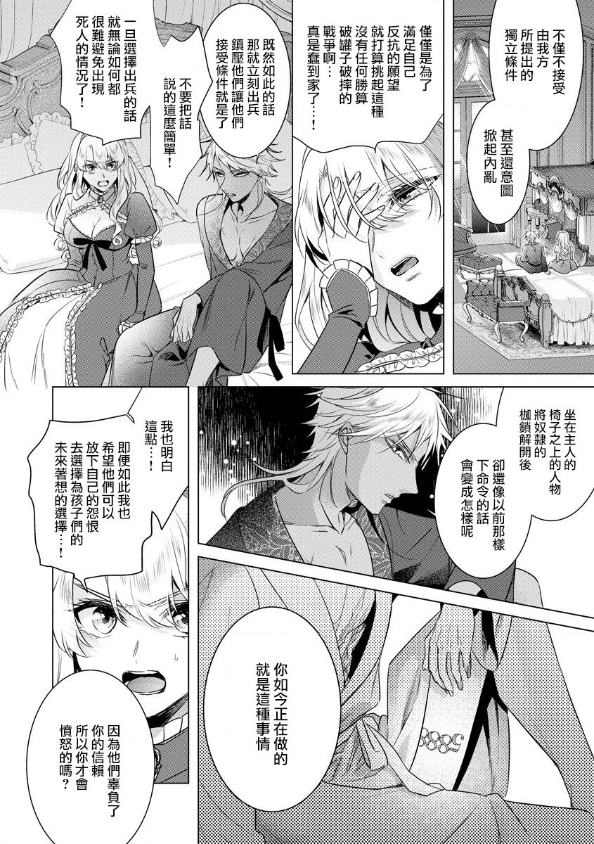 [早乙女もこ乃] 狂王子の歪な囚愛～女体化騎士の十月十日～【第18話】番外編① 王の傍ら [中国翻訳] [DL版]