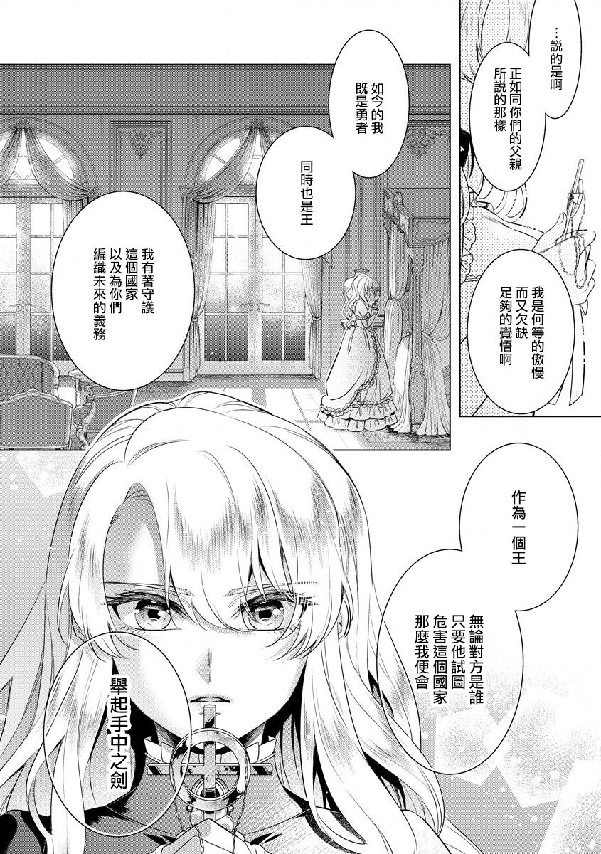 [早乙女もこ乃] 狂王子の歪な囚愛～女体化騎士の十月十日～【第18話】番外編① 王の傍ら [中国翻訳] [DL版]