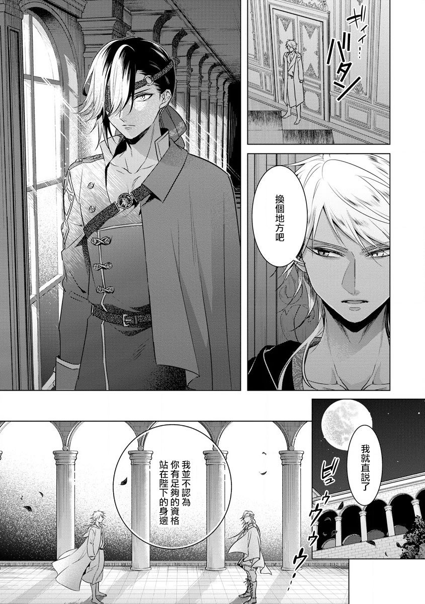 [早乙女もこ乃] 狂王子の歪な囚愛～女体化騎士の十月十日～【第18話】番外編① 王の傍ら [中国翻訳] [DL版]