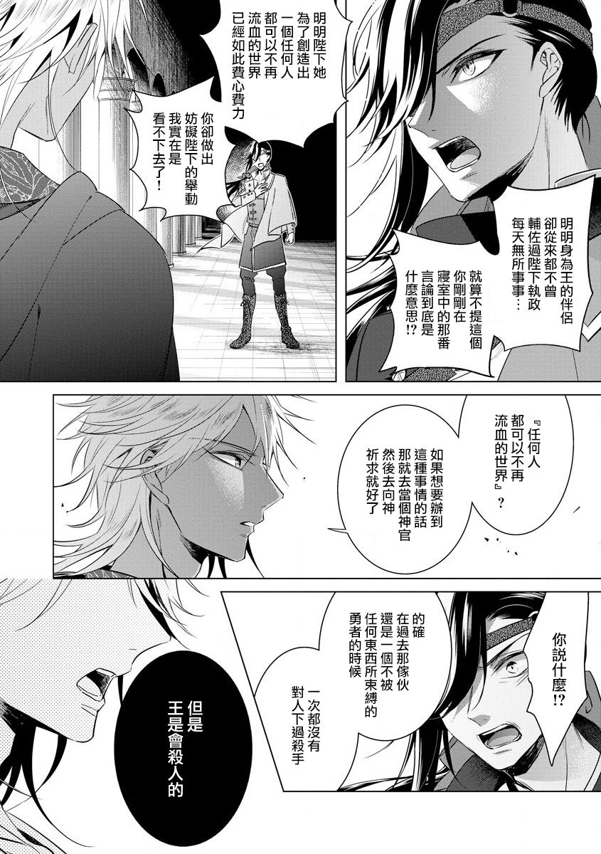 [早乙女もこ乃] 狂王子の歪な囚愛～女体化騎士の十月十日～【第18話】番外編① 王の傍ら [中国翻訳] [DL版]