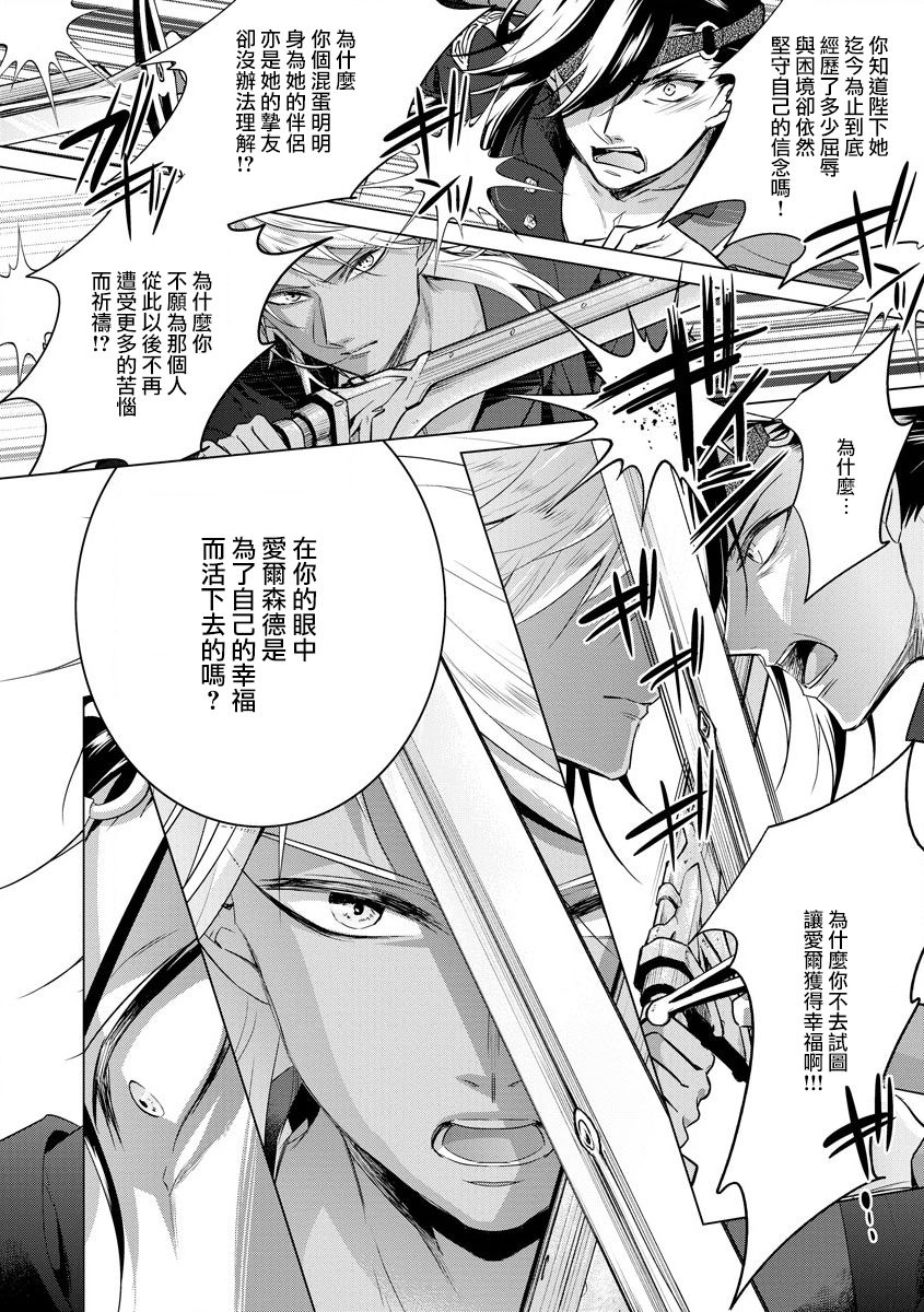 [早乙女もこ乃] 狂王子の歪な囚愛～女体化騎士の十月十日～【第18話】番外編① 王の傍ら [中国翻訳] [DL版]