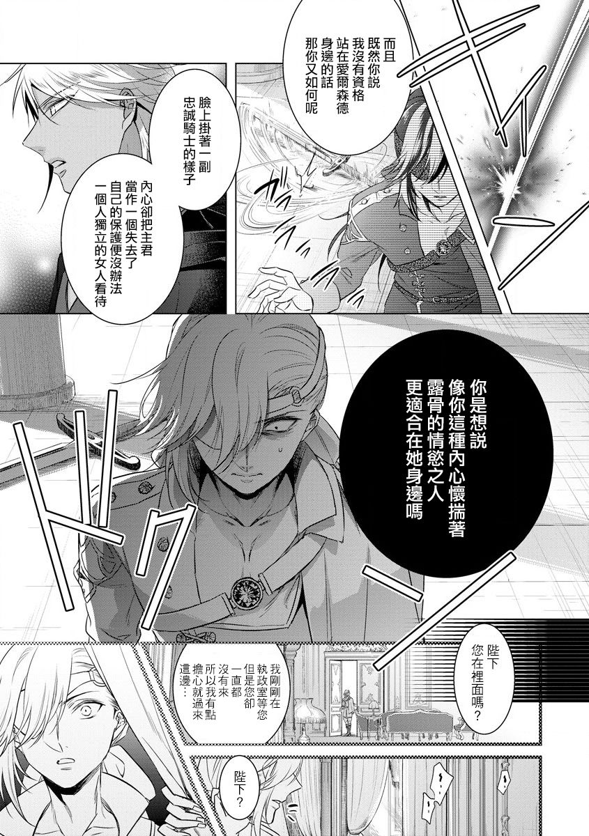 [早乙女もこ乃] 狂王子の歪な囚愛～女体化騎士の十月十日～【第18話】番外編① 王の傍ら [中国翻訳] [DL版]