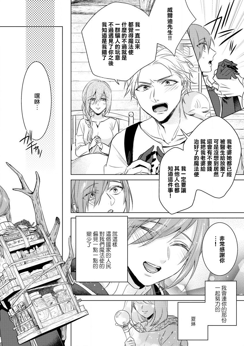 [早乙女もこ乃] 狂王子の歪な囚愛～女体化騎士の十月十日～【第18話】番外編① 王の傍ら [中国翻訳] [DL版]