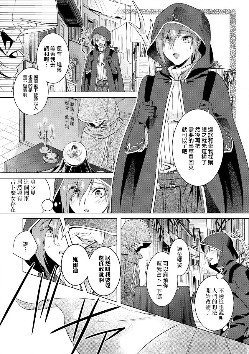 [早乙女もこ乃] 狂王子の歪な囚愛～女体化騎士の十月十日～【第18話】番外編① 王の傍ら [中国翻訳] [DL版]