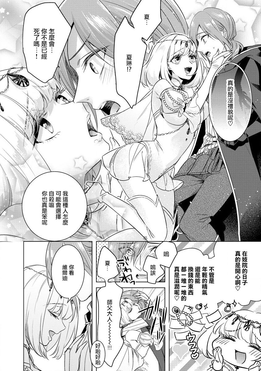 [早乙女もこ乃] 狂王子の歪な囚愛～女体化騎士の十月十日～【第18話】番外編① 王の傍ら [中国翻訳] [DL版]