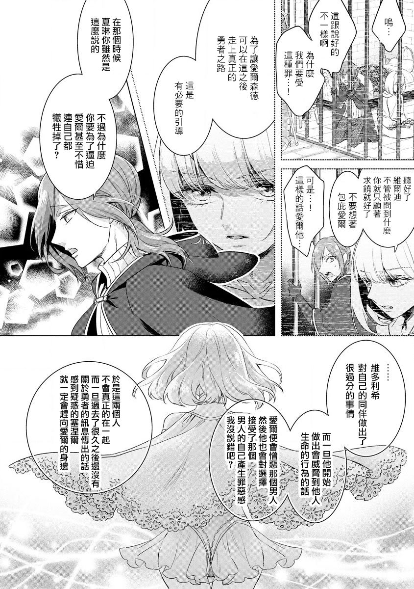 [早乙女もこ乃] 狂王子の歪な囚愛～女体化騎士の十月十日～【第18話】番外編① 王の傍ら [中国翻訳] [DL版]