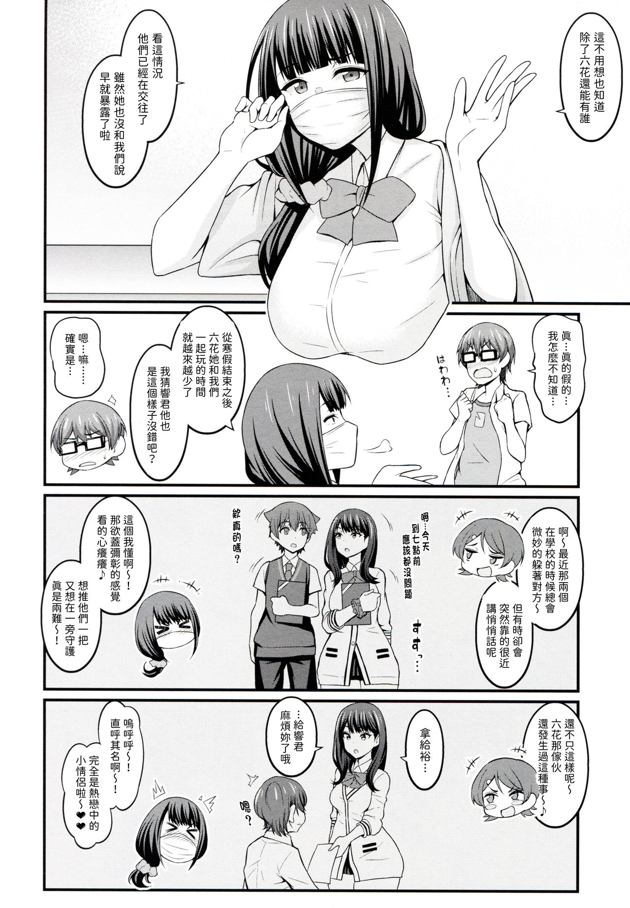 (COMIC1☆17) [デジアンコ (あんこまん)] 裕×六トゥルーアフター (SSSS.GRIDMAN) [中国翻訳]