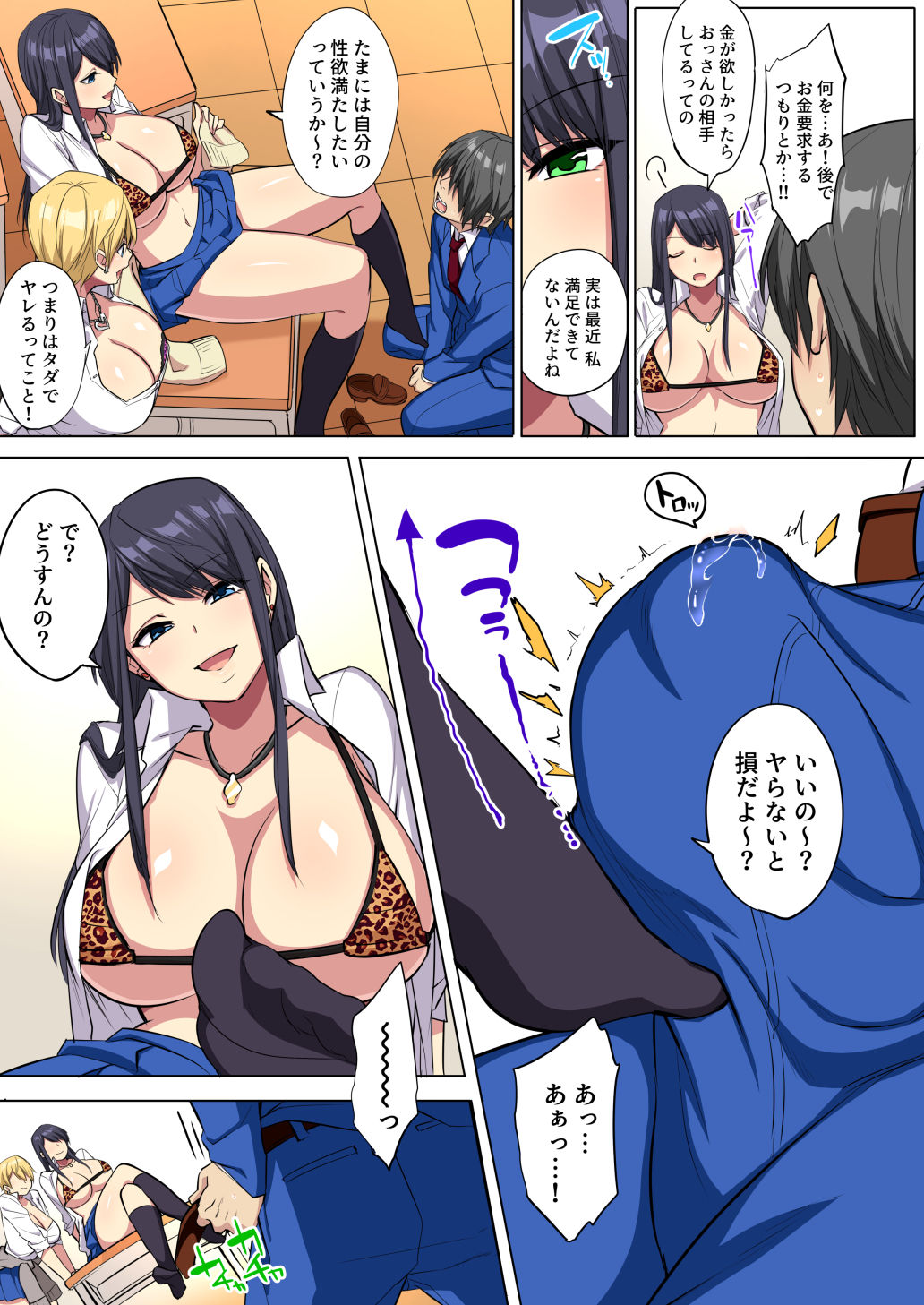 [どうしょく (玉ぼん)] 俺のデカ●ンが爆乳ビッチギャルたちに搾精されまくるっっ!! [DL版]