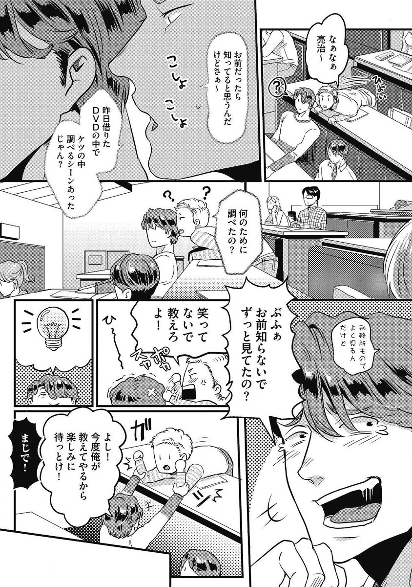 [イクヤス] ガチイキ挑発ナイト 第1-4話
