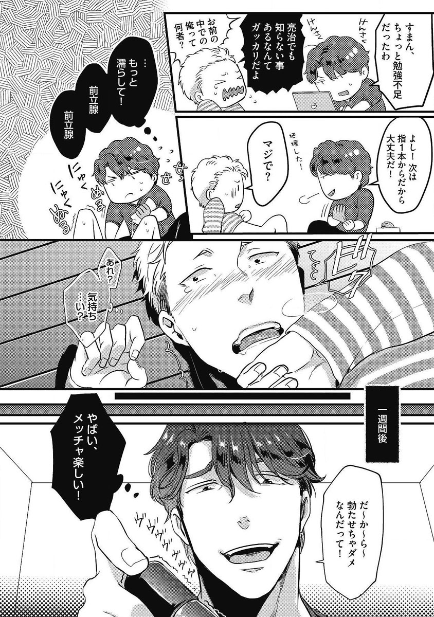 [イクヤス] ガチイキ挑発ナイト 第1-4話