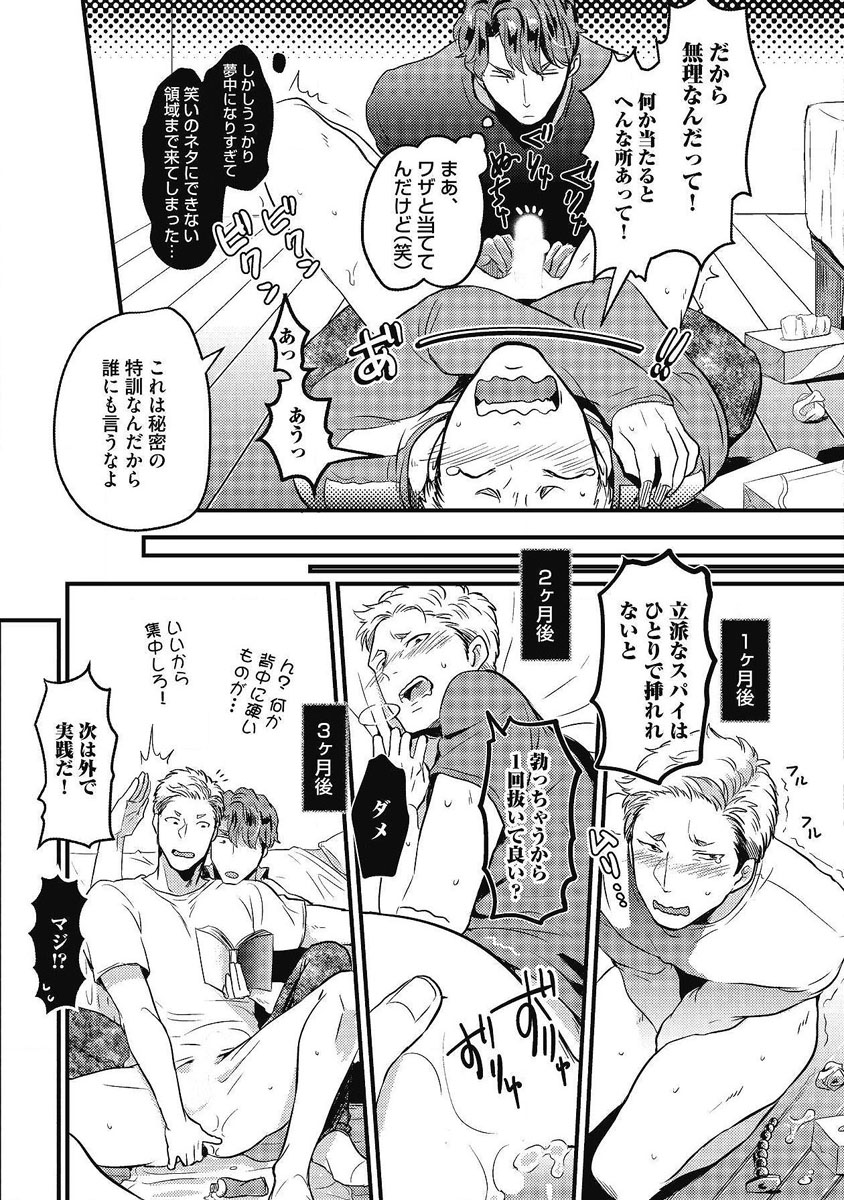 [イクヤス] ガチイキ挑発ナイト 第1-4話